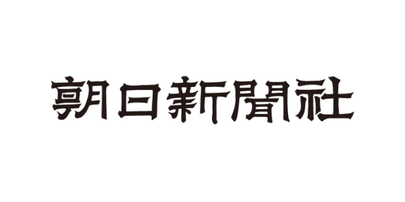 朝日新聞社